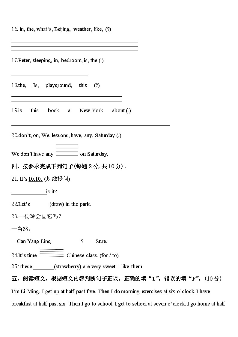 河北省保定市阜平县2023-2024学年四年级英语第二学期期中学业水平测试试题含答案03