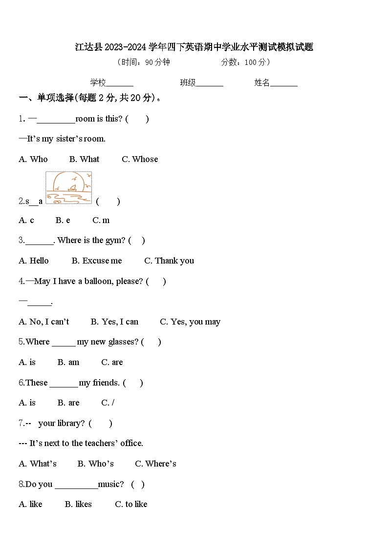 江达县2023-2024学年四下英语期中学业水平测试模拟试题含答案01