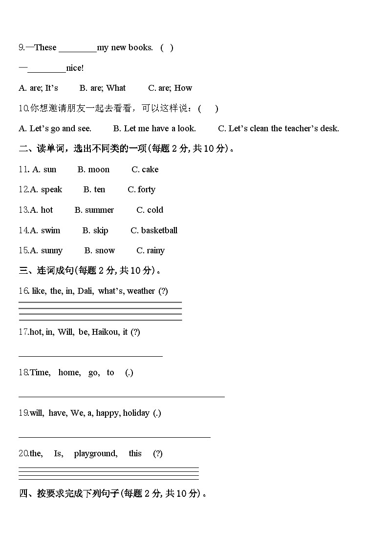 江达县2023-2024学年四下英语期中学业水平测试模拟试题含答案02