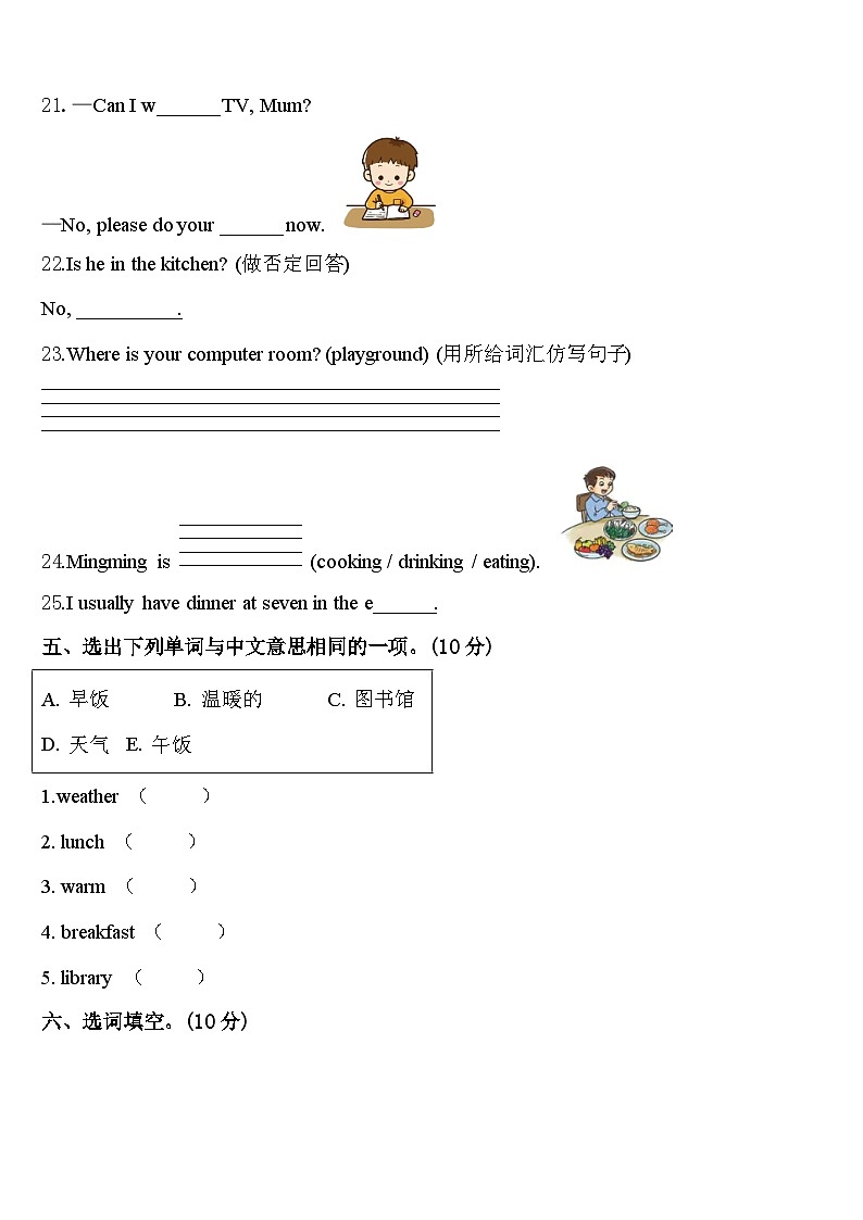 江达县2023-2024学年四下英语期中学业水平测试模拟试题含答案03