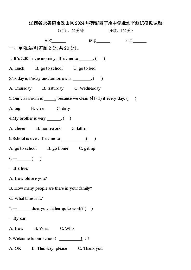 江西省景德镇市珠山区2024年英语四下期中学业水平测试模拟试题含答案01