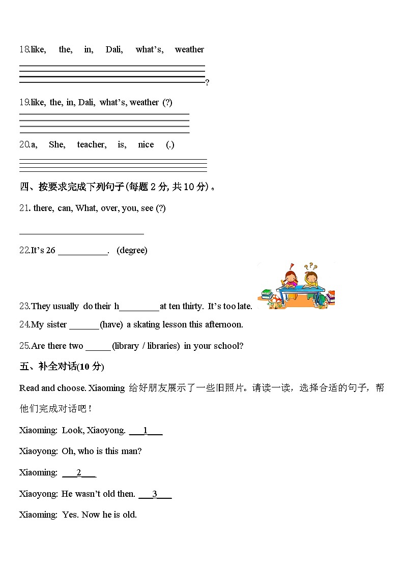 江西省景德镇市珠山区2024年英语四下期中学业水平测试模拟试题含答案03