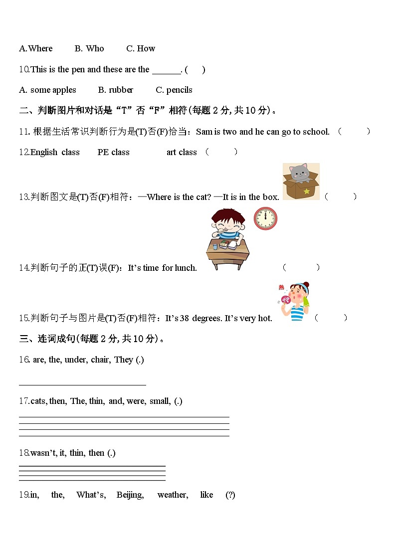 江西省宜春市樟树市2024届四下英语期中学业水平测试试题含答案第2页