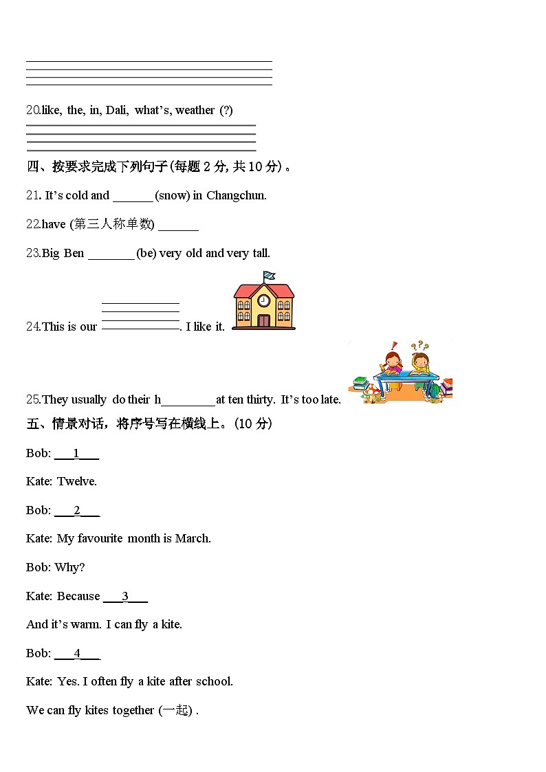 江西省宜春市樟树市2024届四下英语期中学业水平测试试题含答案第3页