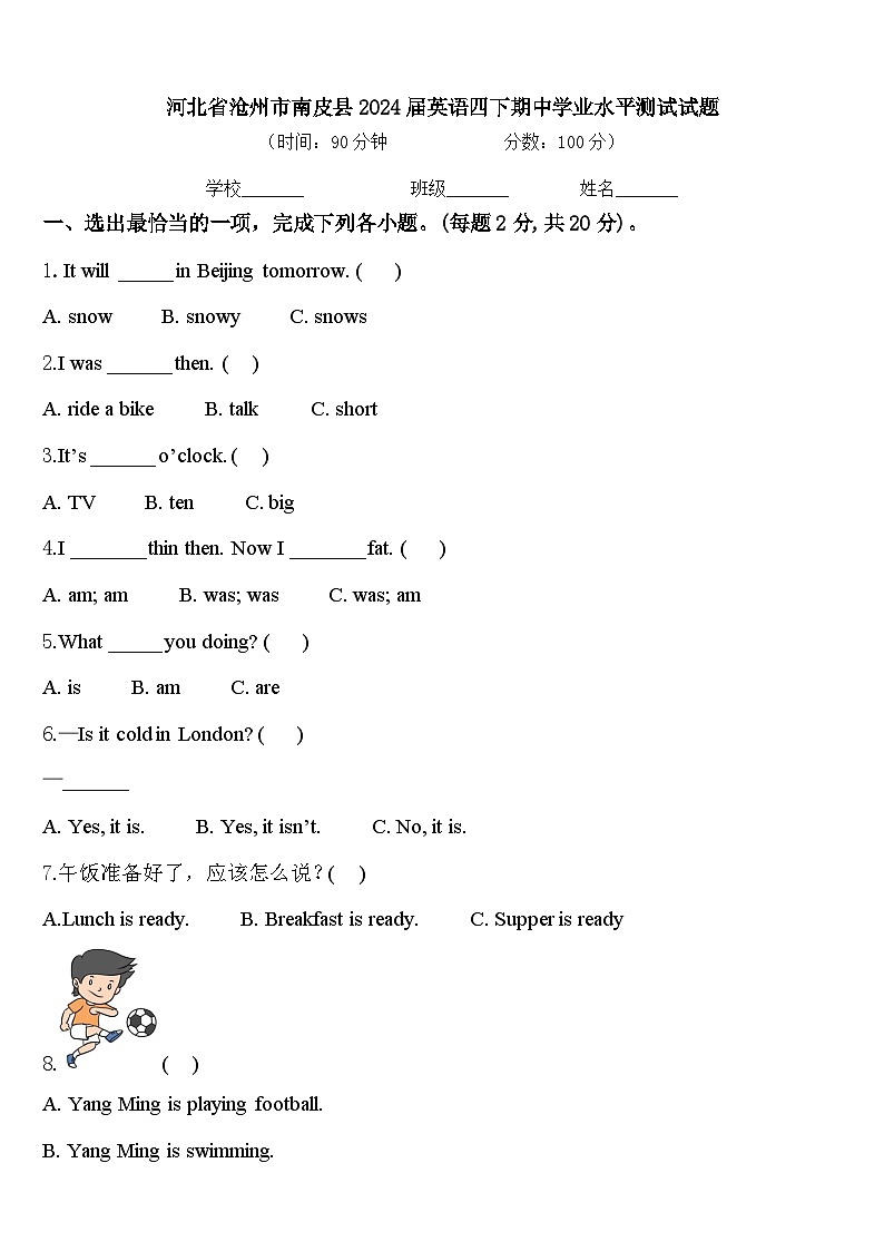河北省沧州市南皮县2024届英语四下期中学业水平测试试题含答案第1页