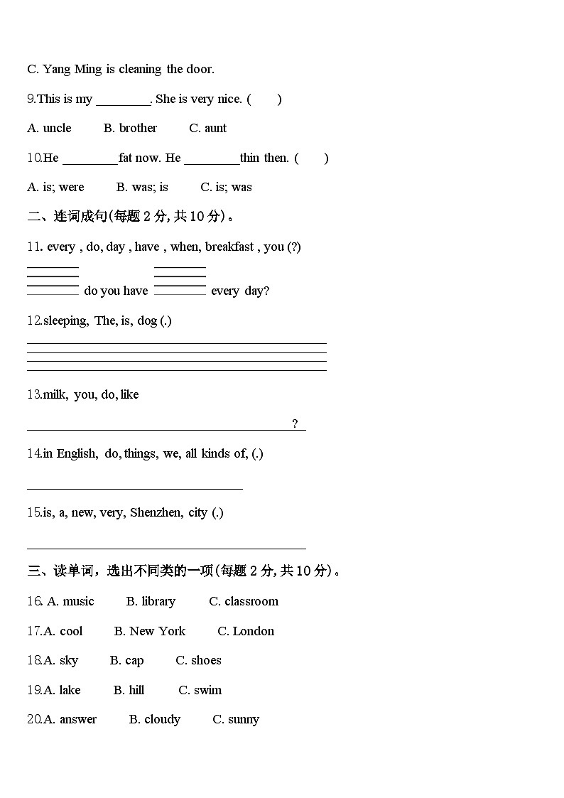 河北省沧州市南皮县2024届英语四下期中学业水平测试试题含答案第2页
