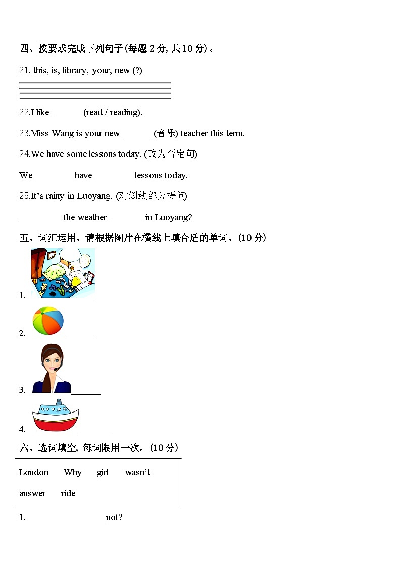 河北省沧州市南皮县2024届英语四下期中学业水平测试试题含答案第3页