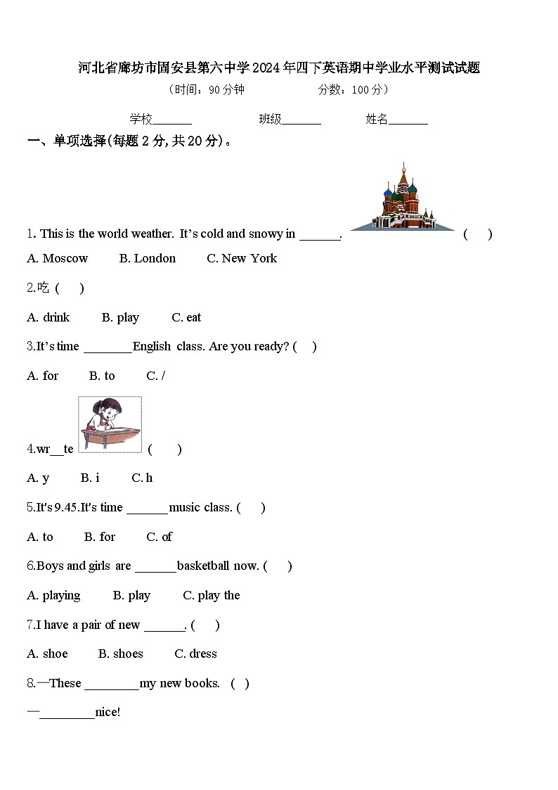 河北省廊坊市固安县第六中学2024年四下英语期中学业水平测试试题含答案01