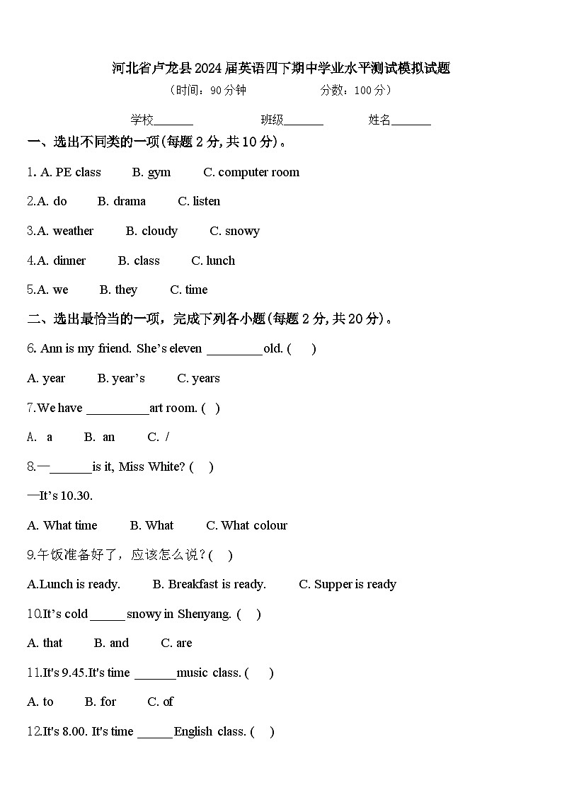 河北省卢龙县2024届英语四下期中学业水平测试模拟试题含答案01