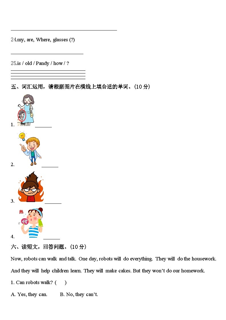 河北省卢龙县2024届英语四下期中学业水平测试模拟试题含答案03