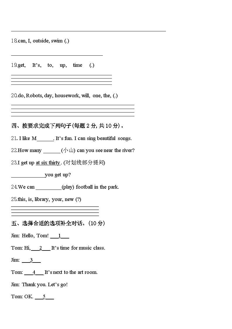 河北省平泉市青河镇闫杖子中心小学2024届英语四下期中学业水平测试模拟试题含答案第3页