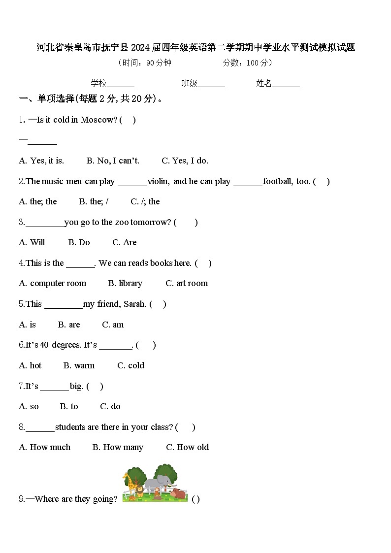 河北省秦皇岛市抚宁县2024届四年级英语第二学期期中学业水平测试模拟试题含答案01