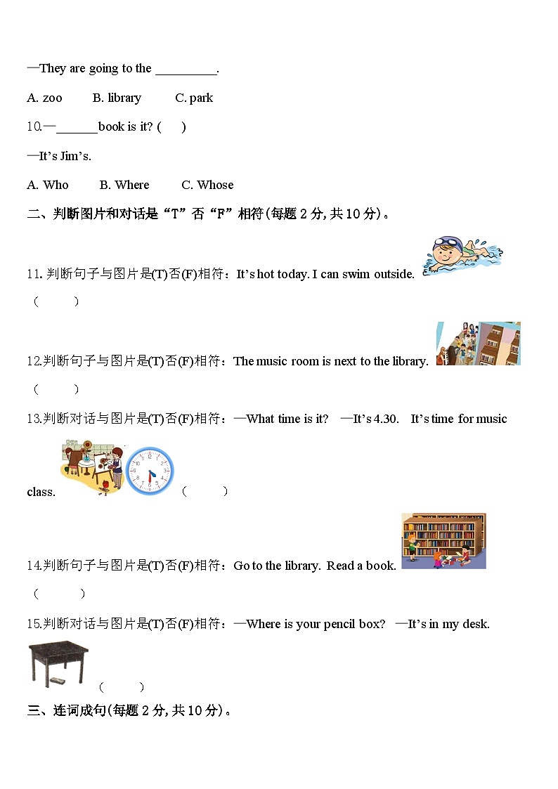 河北省秦皇岛市抚宁县2024届四年级英语第二学期期中学业水平测试模拟试题含答案02