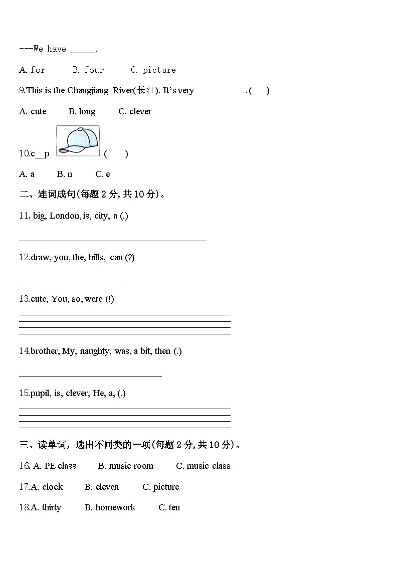 河北省石家庄高新区东羊市小学2024届英语四年级第二学期期中学业水平测试试题含答案第2页