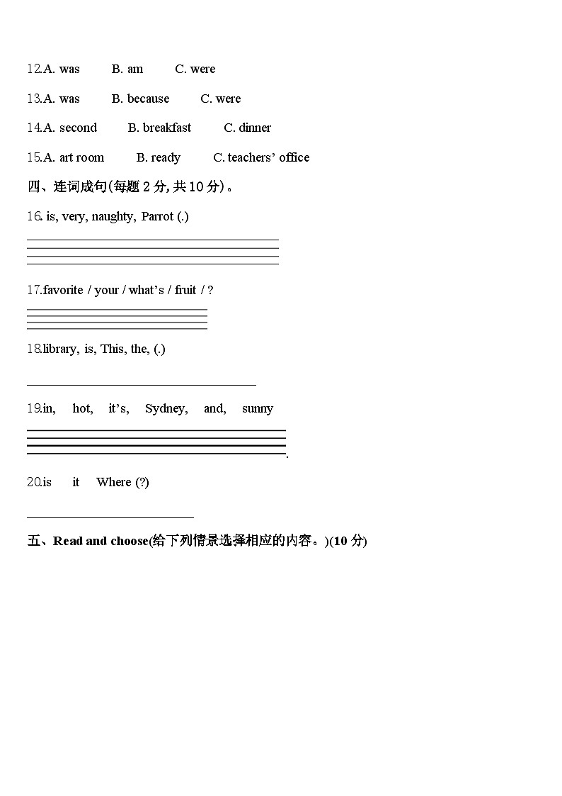 河北省石家庄市鹿泉区2023-2024学年英语四下期中学业水平测试模拟试题含答案第2页