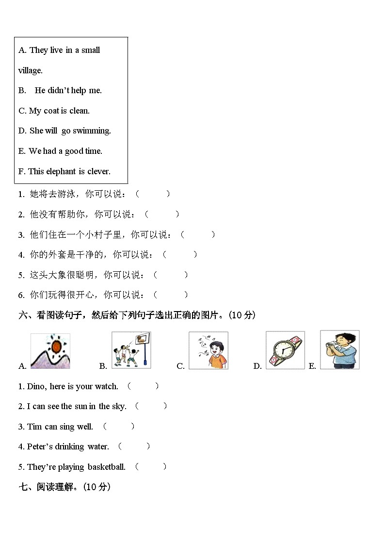 河北省石家庄市鹿泉区2023-2024学年英语四下期中学业水平测试模拟试题含答案第3页