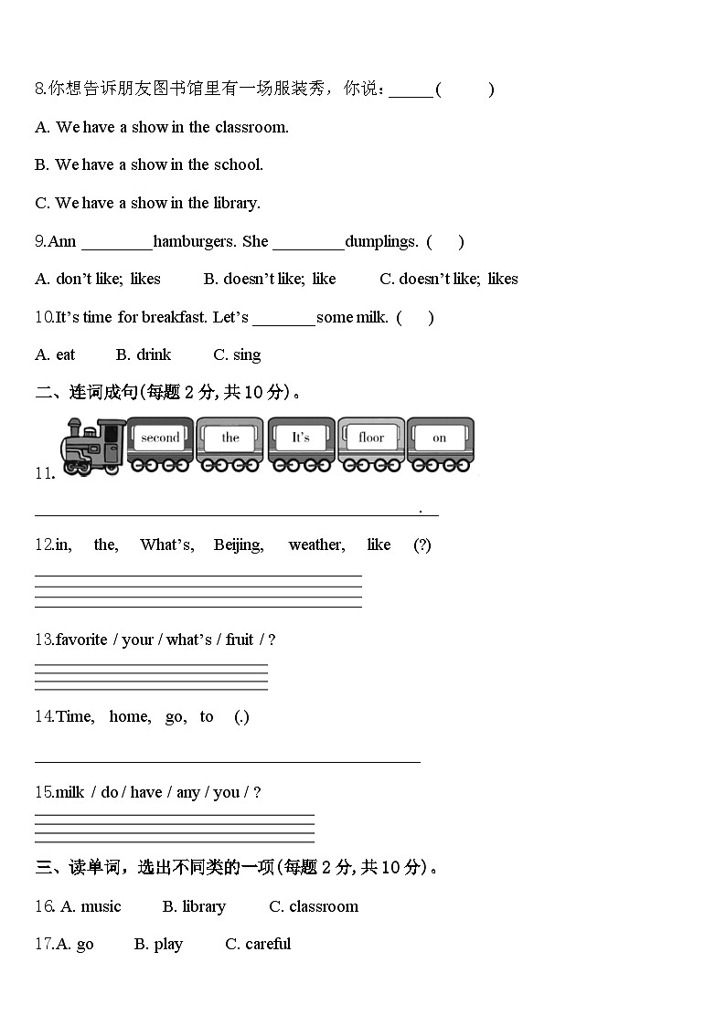 河北省石家庄市平山县2024届英语四年级第二学期期中学业水平测试模拟试题含答案第2页