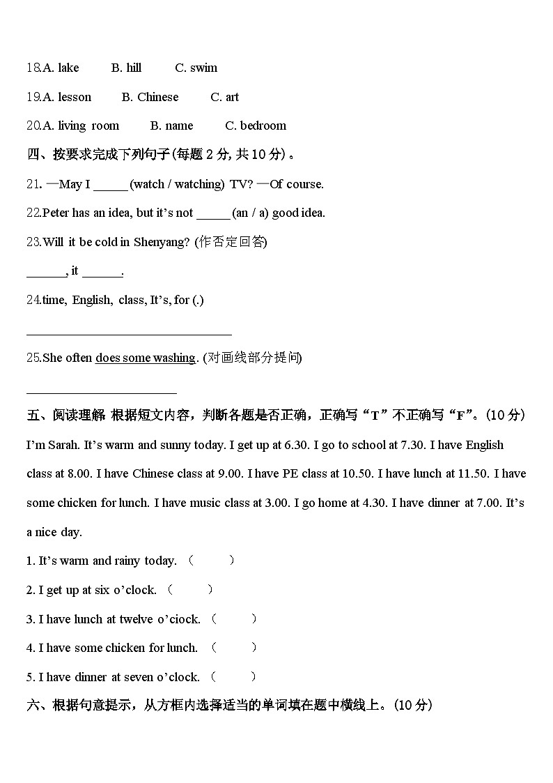 河北省石家庄市平山县2024届英语四年级第二学期期中学业水平测试模拟试题含答案第3页