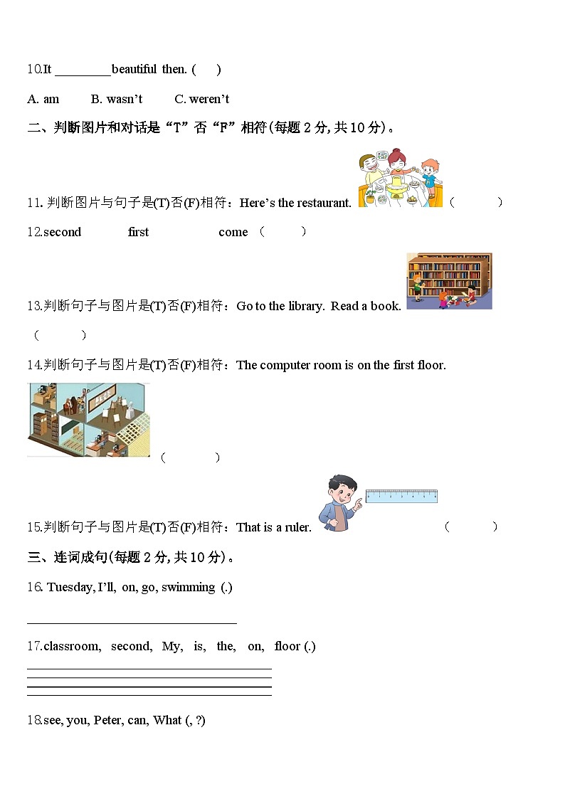 河北省唐山市玉田县小学2024年英语四年级第二学期期中学业水平测试试题含答案第2页