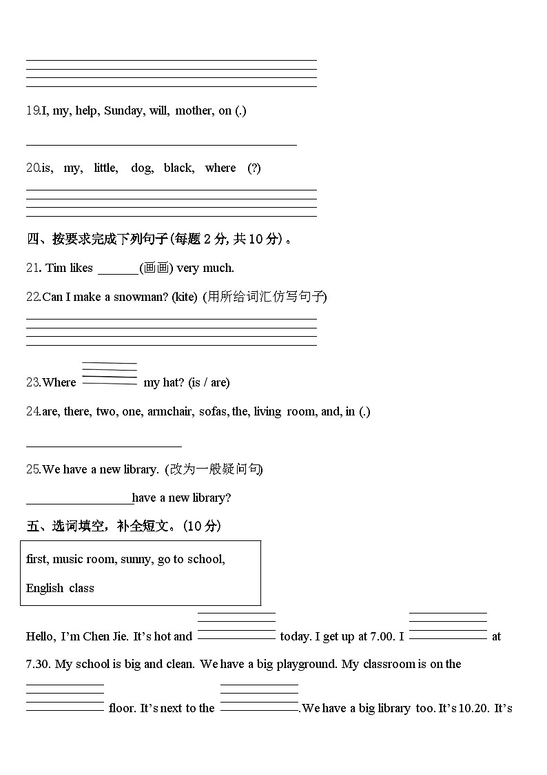 河北省唐山市玉田县小学2024年英语四年级第二学期期中学业水平测试试题含答案第3页