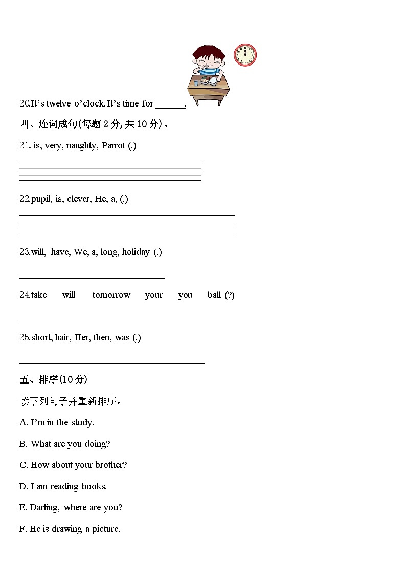河北省邯郸市大名县2023-2024学年四年级英语第二学期期中学业水平测试模拟试题含答案第3页