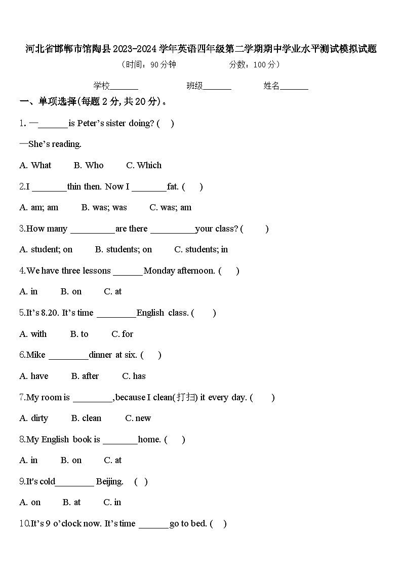 河北省邯郸市馆陶县2023-2024学年英语四年级第二学期期中学业水平测试模拟试题含答案01