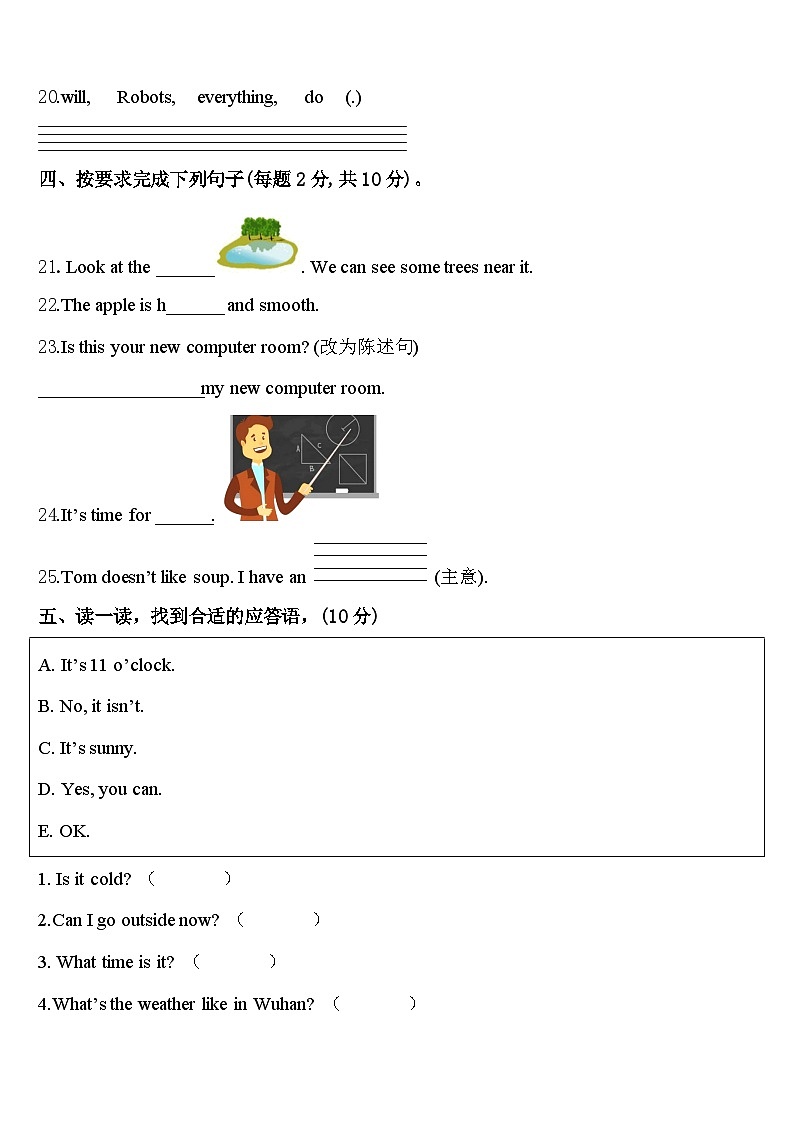 河北省邯郸市馆陶县2023-2024学年英语四年级第二学期期中学业水平测试模拟试题含答案03