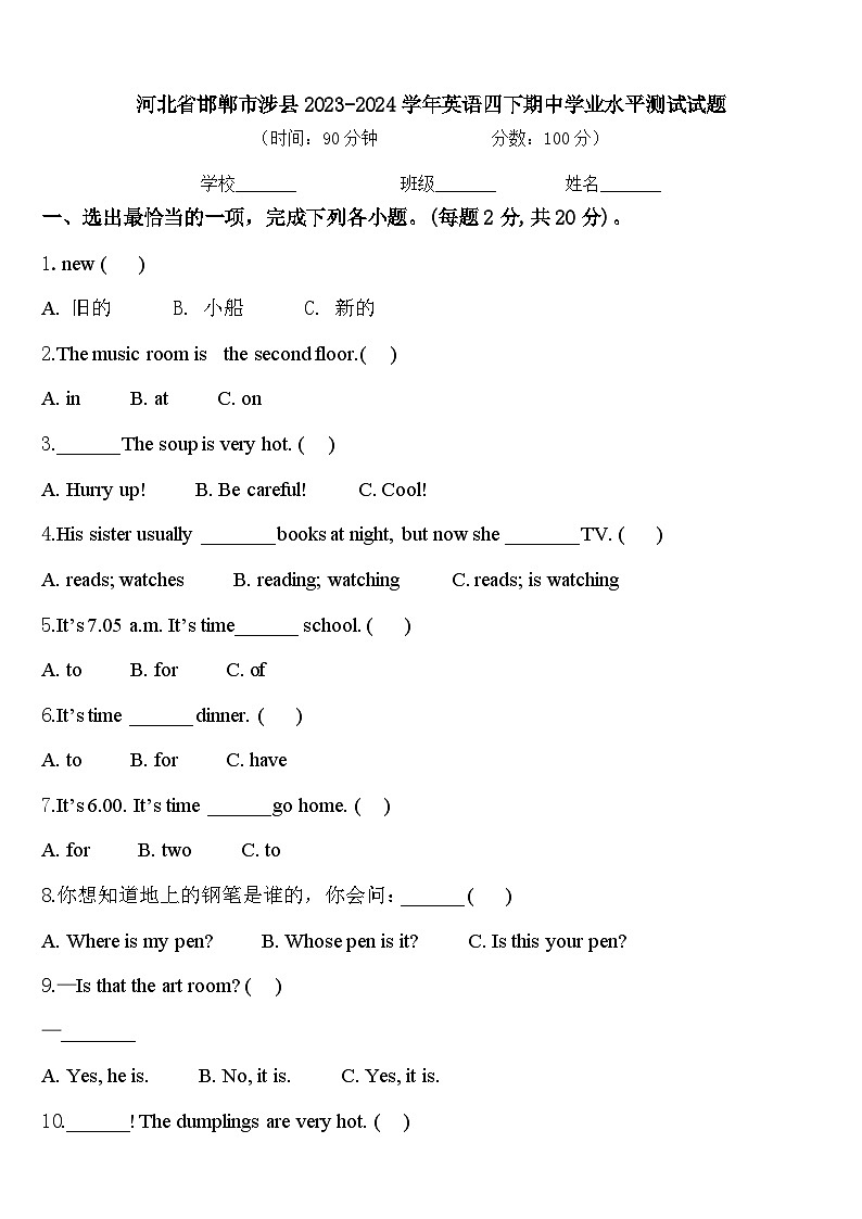 河北省邯郸市涉县2023-2024学年英语四下期中学业水平测试试题含答案01
