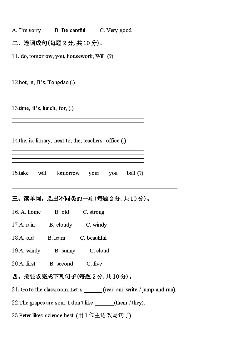 河北省邯郸市涉县2023-2024学年英语四下期中学业水平测试试题含答案02