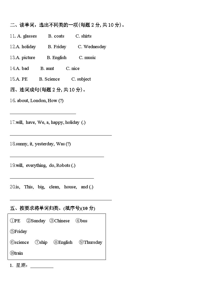 河北省衡水市安平县2024年英语四年级第二学期期中学业水平测试试题含答案第2页