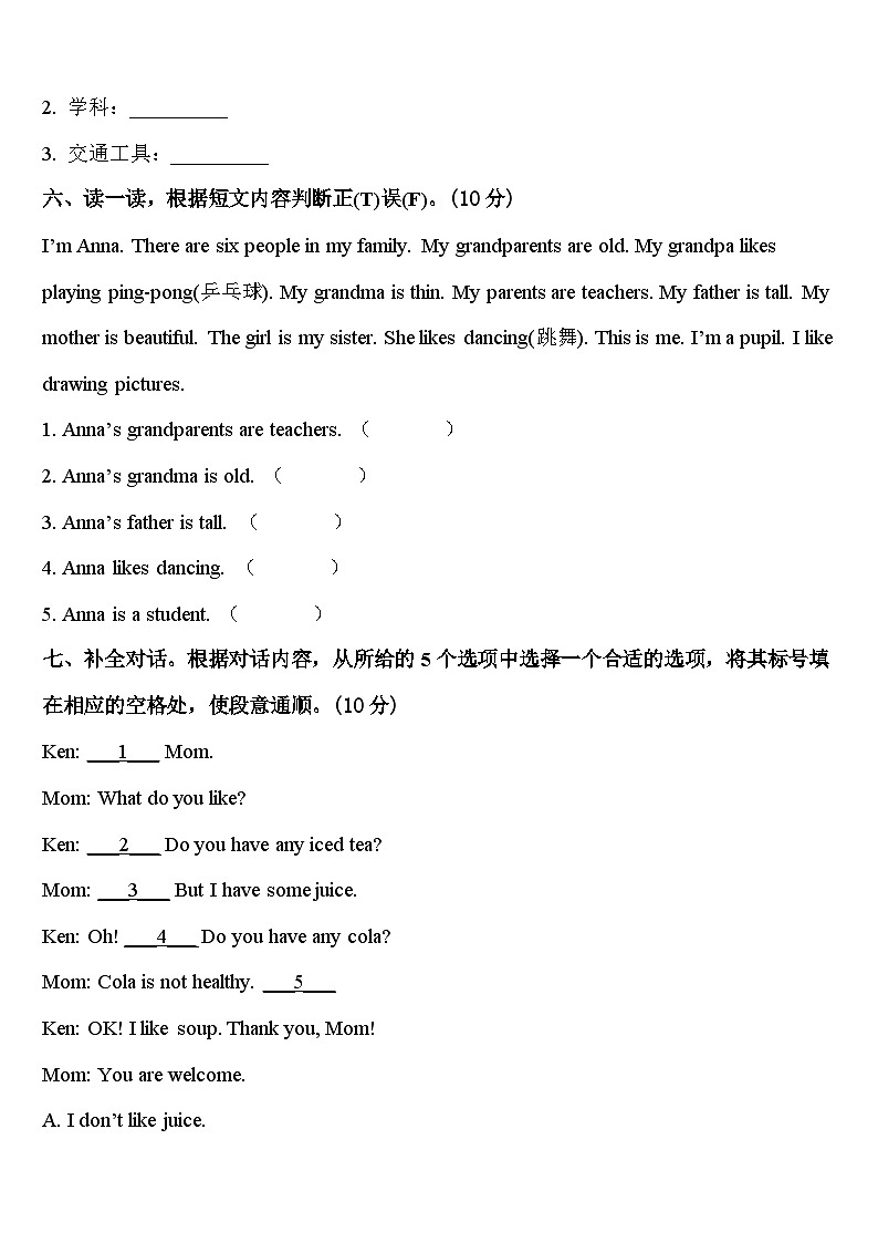 河北省衡水市安平县2024年英语四年级第二学期期中学业水平测试试题含答案第3页