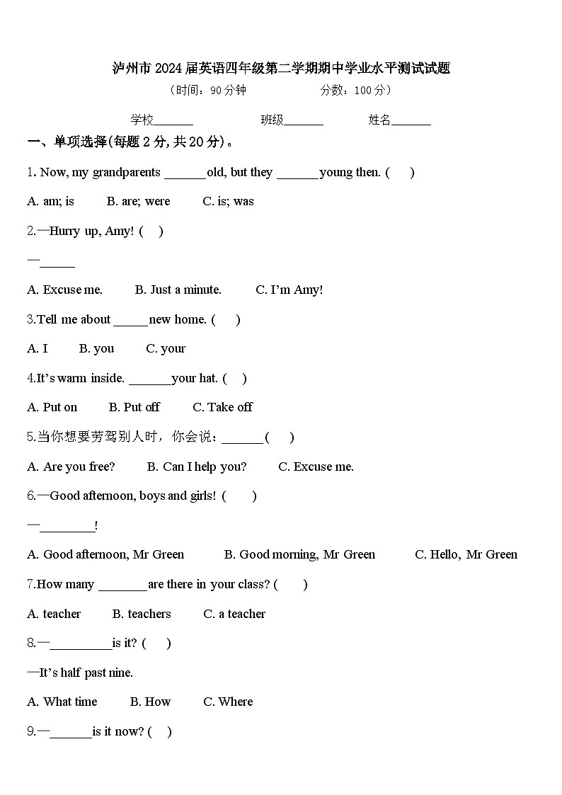 泸州市2024届英语四年级第二学期期中学业水平测试试题含答案第1页