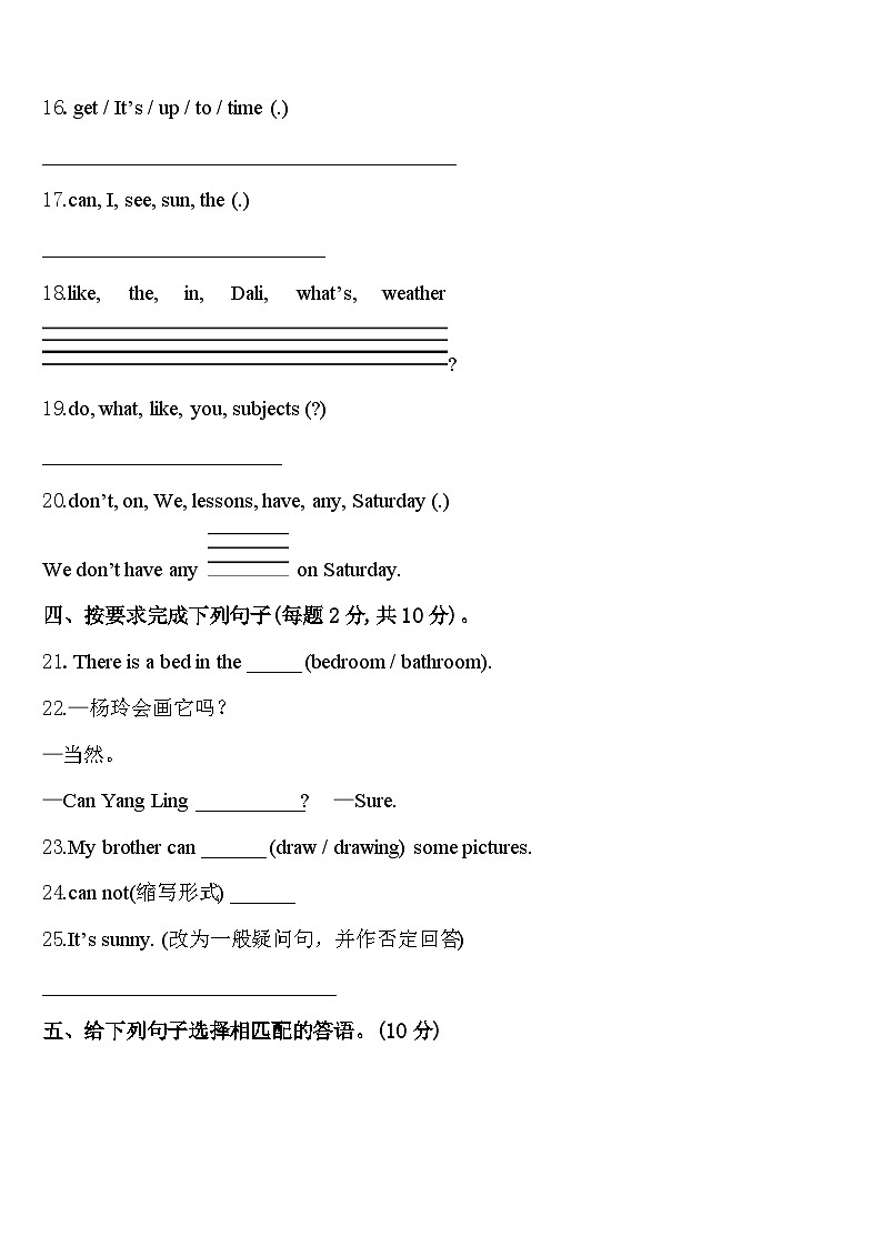 泸州市2024届英语四年级第二学期期中学业水平测试试题含答案第3页