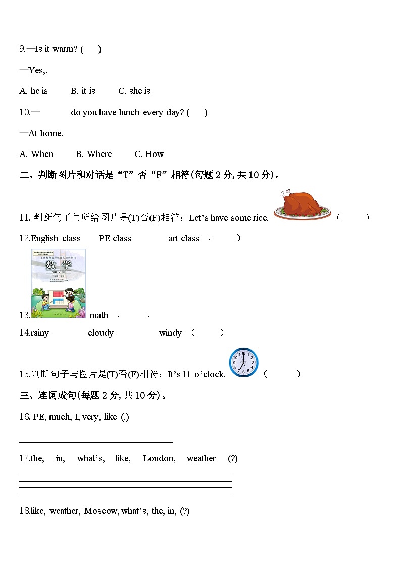 浙江省池州市2024届英语四年级第二学期期中学业水平测试试题含答案第2页