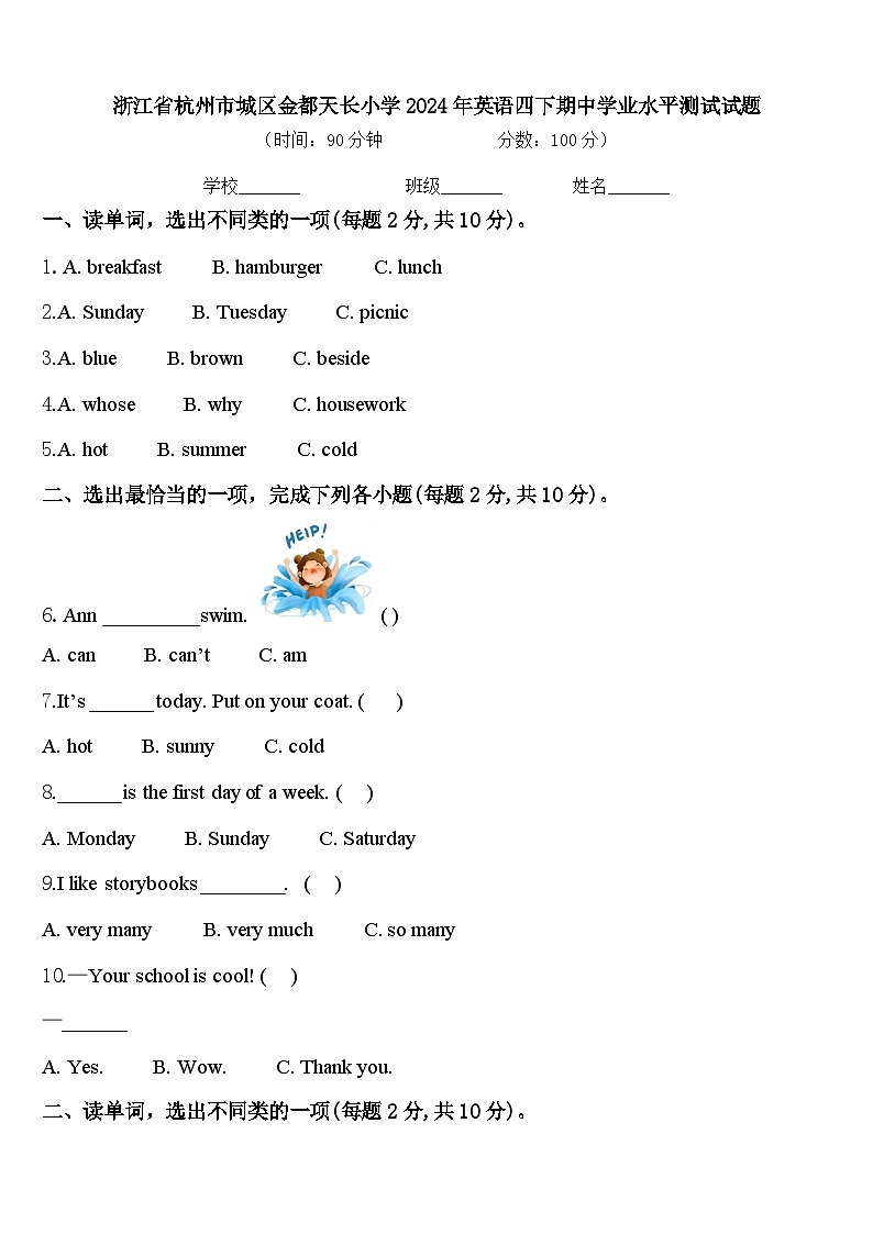 浙江省杭州市城区金都天长小学2024年英语四下期中学业水平测试试题含答案01