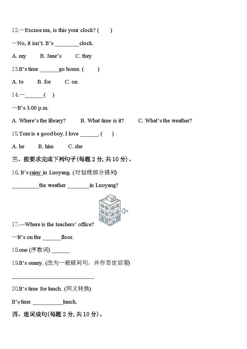 浙江省湖州市年2023-2024学年英语四年级第二学期期中学业水平测试试题含答案第2页