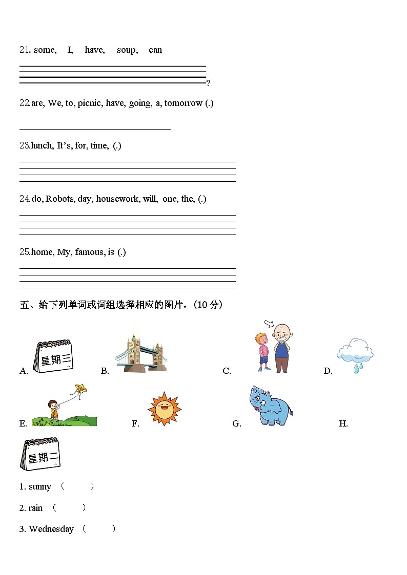 浙江省湖州市年2023-2024学年英语四年级第二学期期中学业水平测试试题含答案第3页