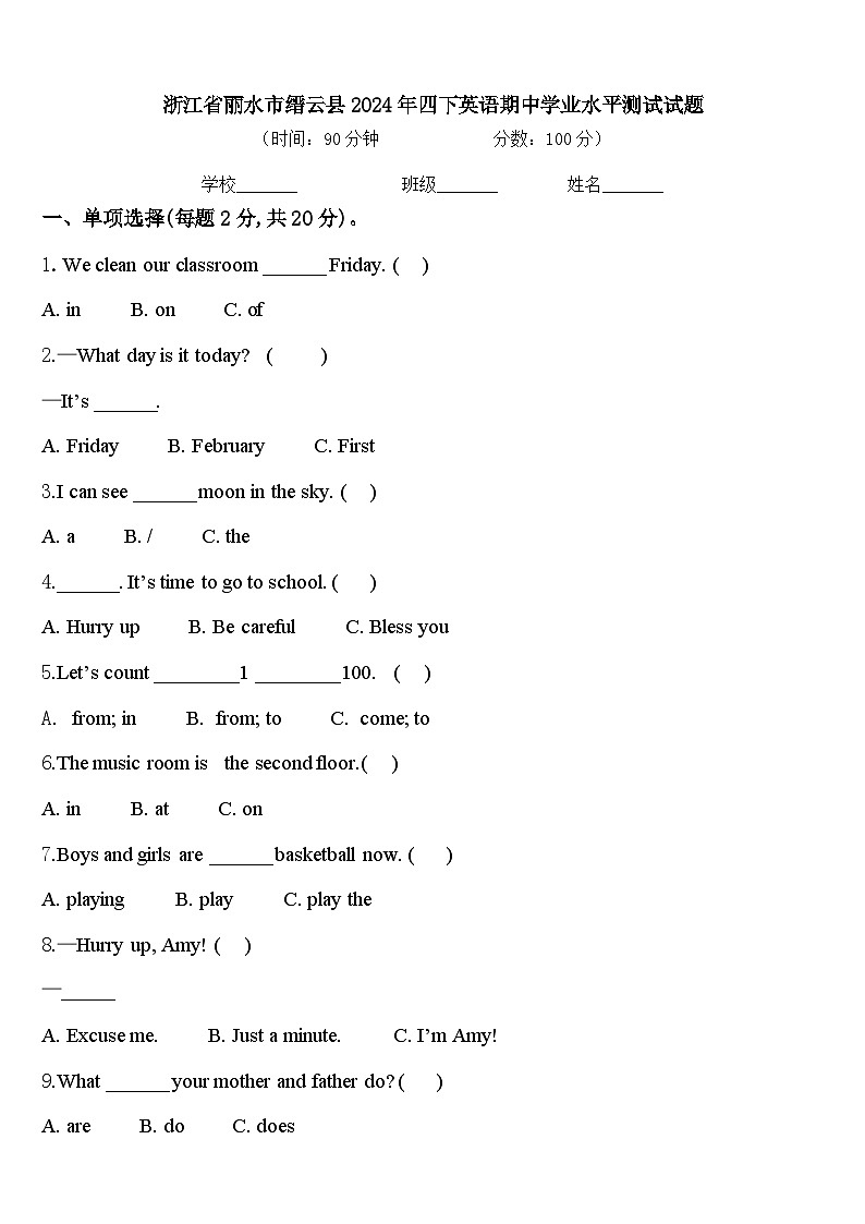 浙江省丽水市缙云县2024年四下英语期中学业水平测试试题含答案01
