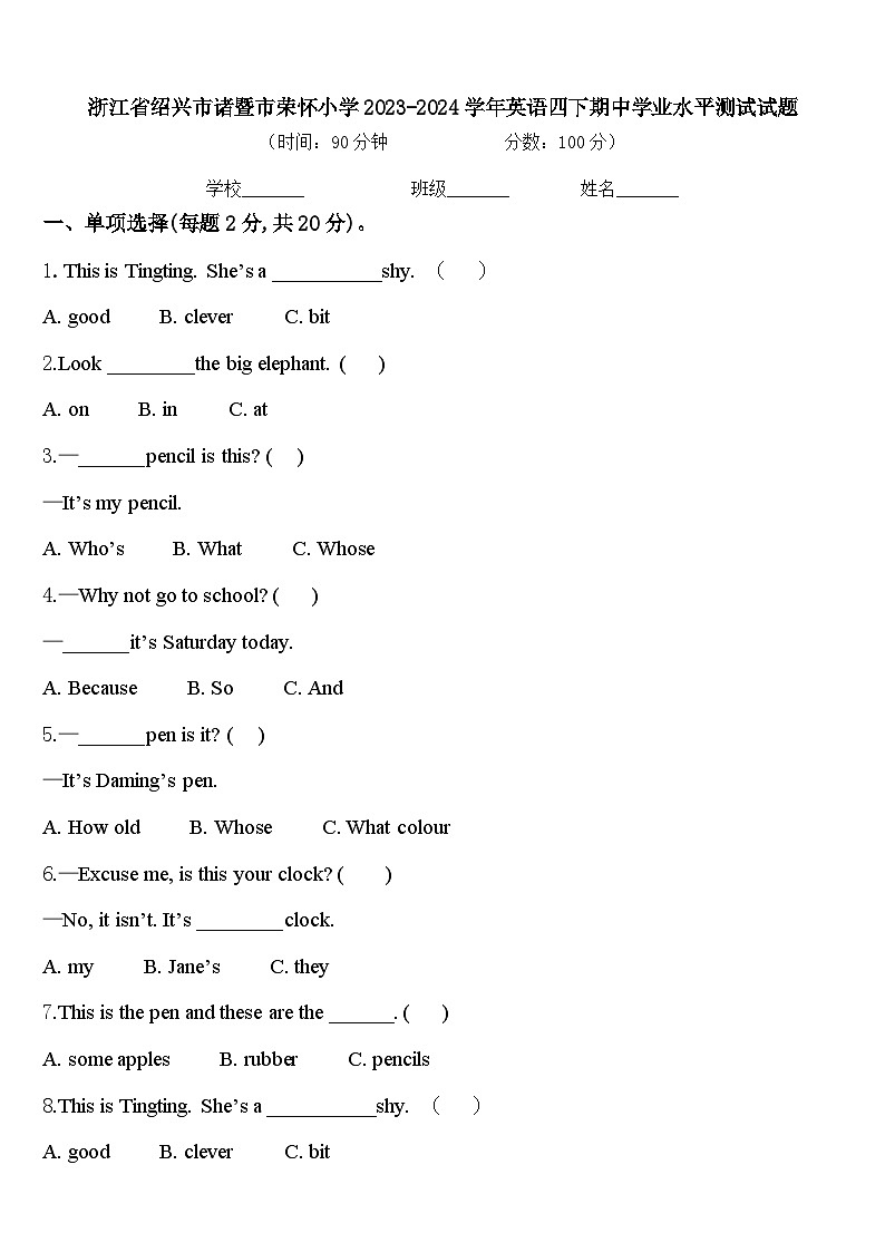 浙江省绍兴市诸暨市荣怀小学2023-2024学年英语四下期中学业水平测试试题含答案第1页
