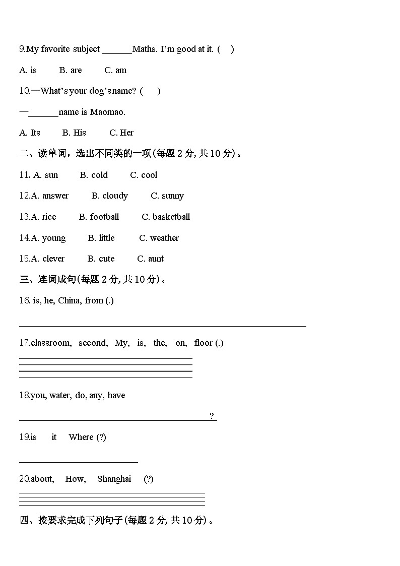 浙江省绍兴市诸暨市荣怀小学2023-2024学年英语四下期中学业水平测试试题含答案第2页