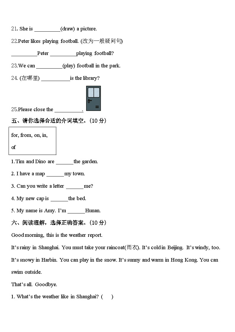 浙江省绍兴市诸暨市荣怀小学2023-2024学年英语四下期中学业水平测试试题含答案第3页