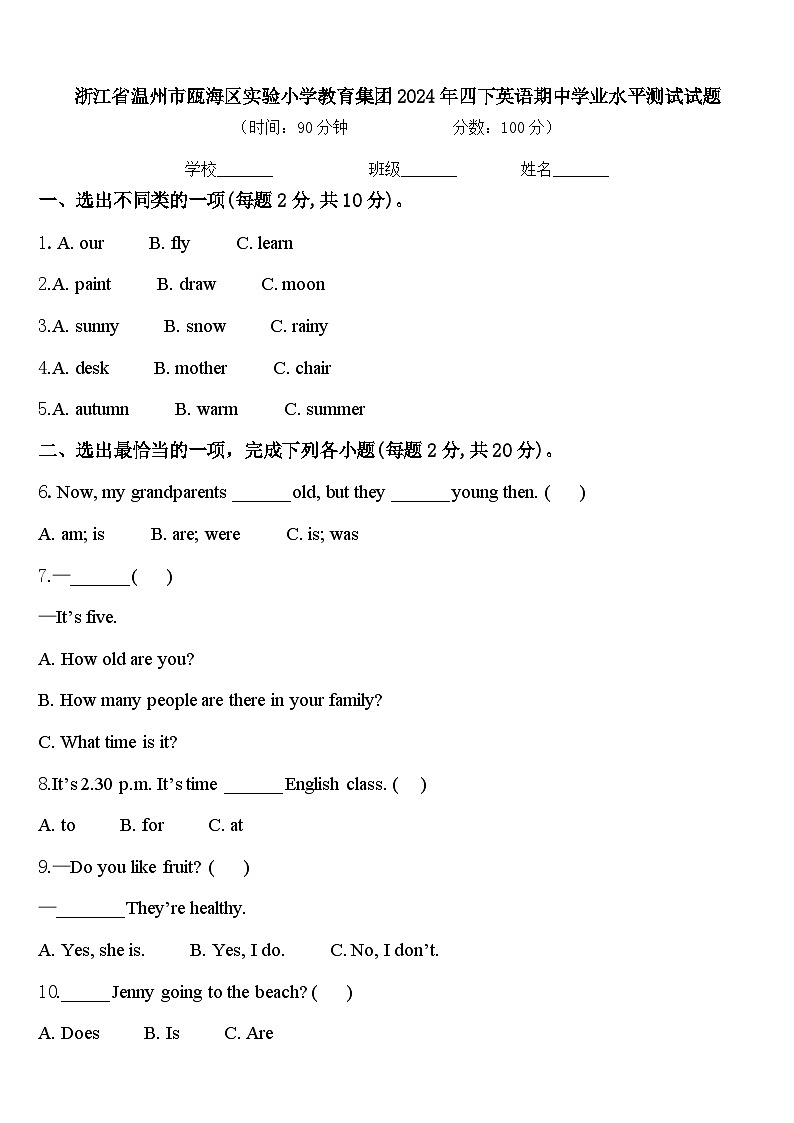 浙江省温州市瓯海区实验小学教育集团2024年四下英语期中学业水平测试试题含答案第1页