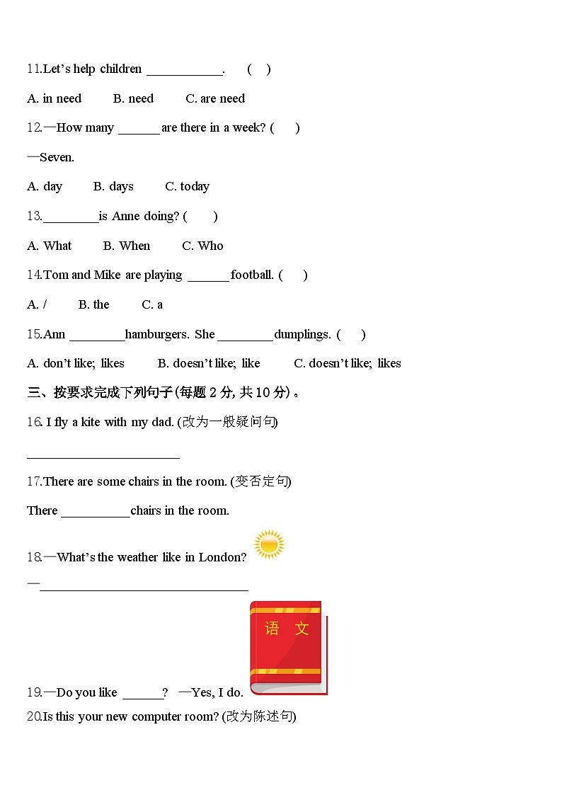浙江省温州市瓯海区实验小学教育集团2024年四下英语期中学业水平测试试题含答案第2页