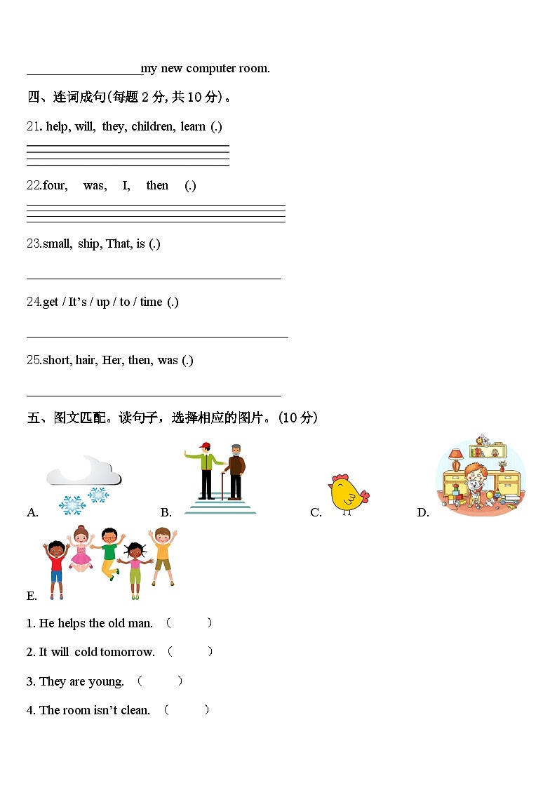浙江省温州市瓯海区实验小学教育集团2024年四下英语期中学业水平测试试题含答案第3页