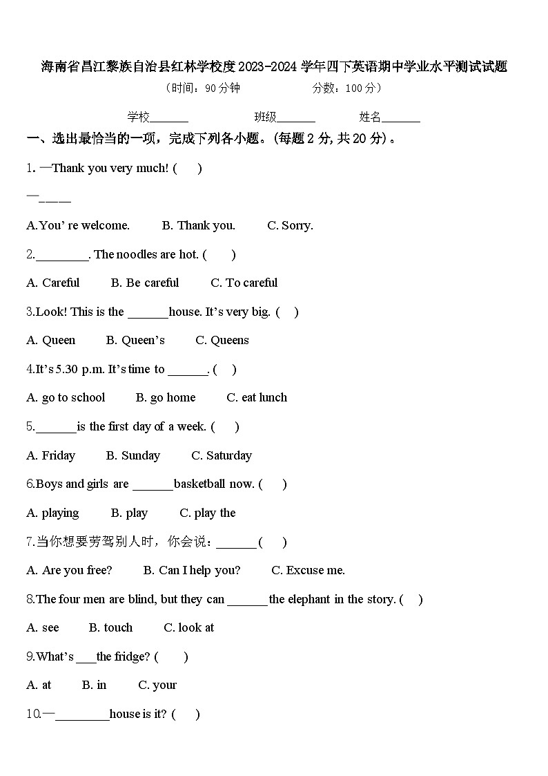 海南省昌江黎族自治县红林学校度2023-2024学年四下英语期中学业水平测试试题含答案01