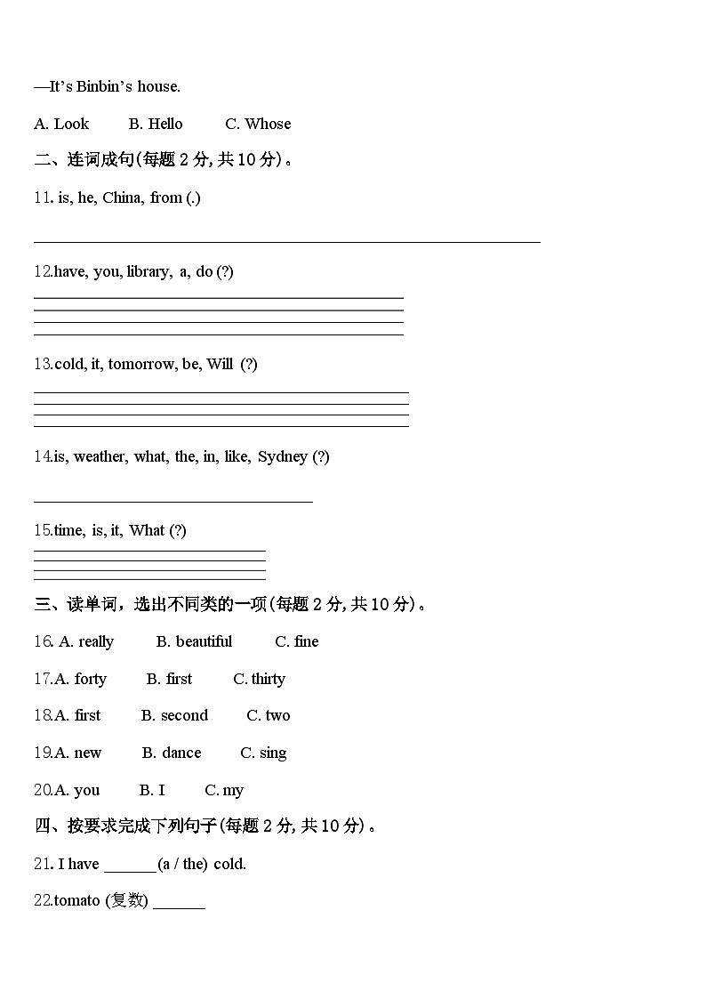 海南省昌江黎族自治县红林学校度2023-2024学年四下英语期中学业水平测试试题含答案02