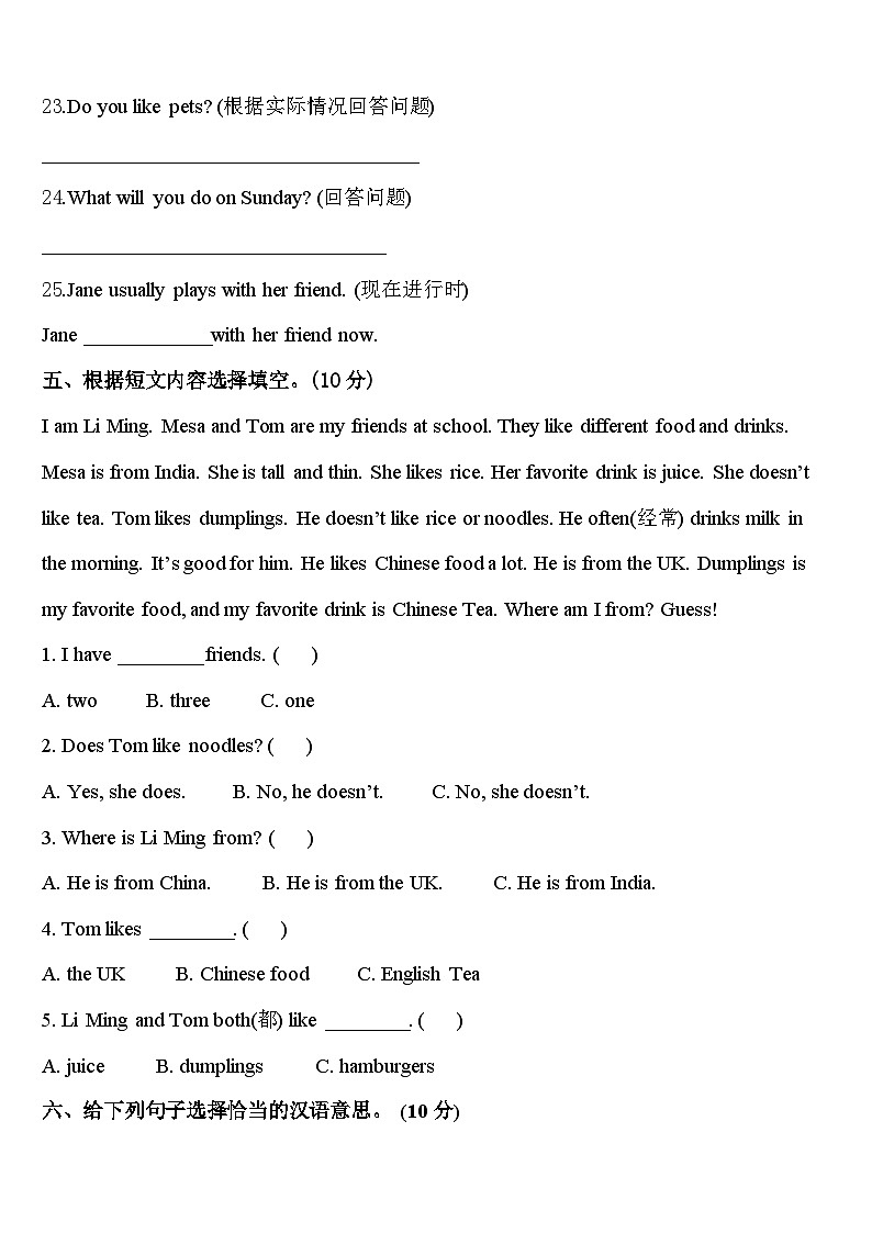海南省昌江黎族自治县红林学校度2023-2024学年四下英语期中学业水平测试试题含答案03