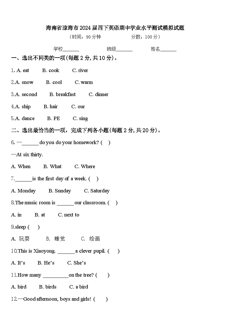 海南省琼海市2024届四下英语期中学业水平测试模拟试题含答案01