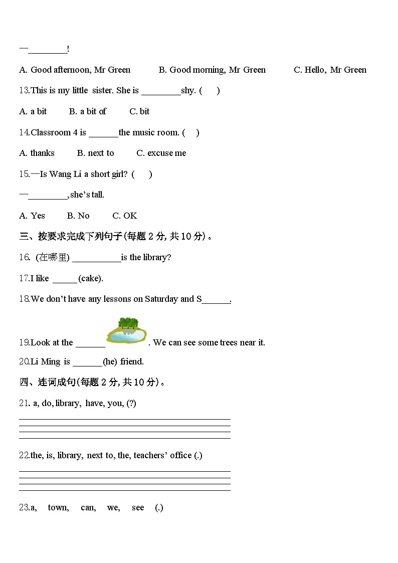 海南省琼海市2024届四下英语期中学业水平测试模拟试题含答案02