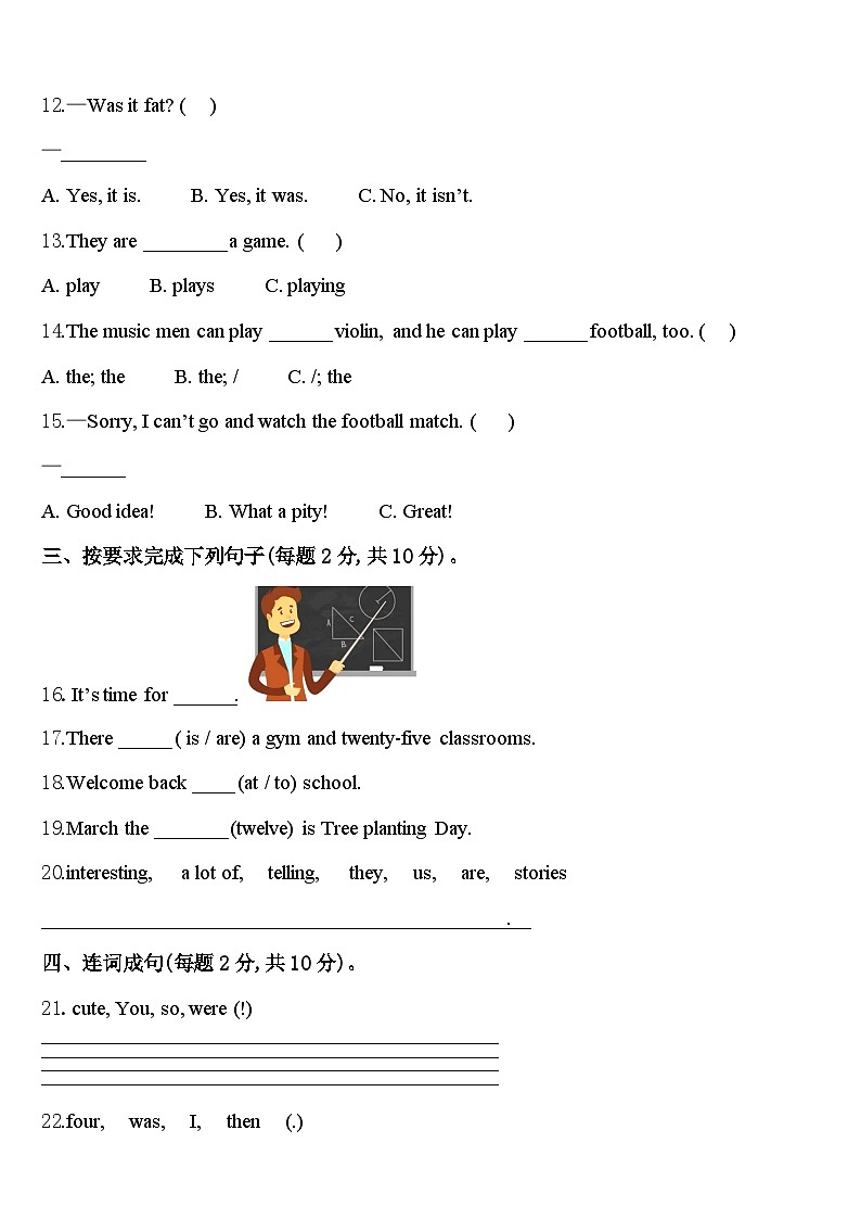海南省三亚市东方市2024届英语四年级第二学期期中学业水平测试试题含答案02